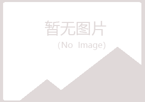 重庆涪陵紫山农业有限公司